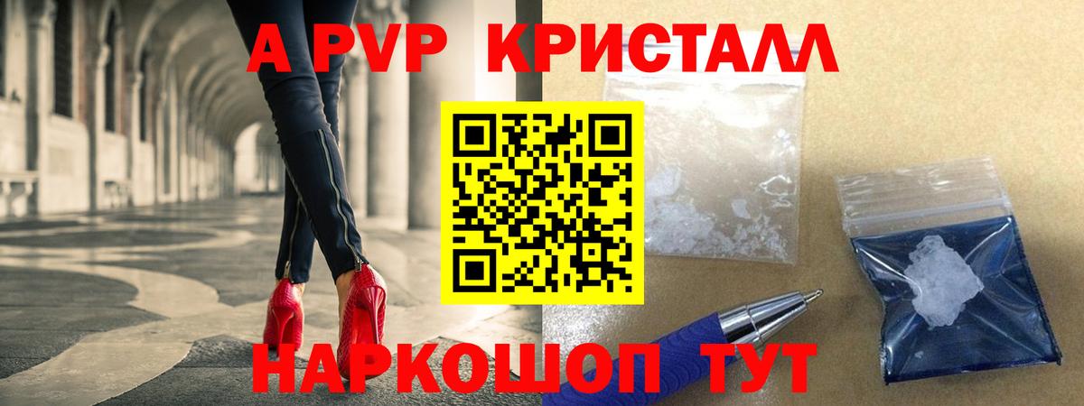 Димитровград  хочу   A PVP крисы CK  Вход с VPN  A-PVP Соль  A-PVP Crystall  А ПВП 