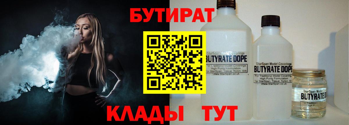 Бутират  Вход с VPN  Димитровград  БУТИРАТ жидкий экстази 