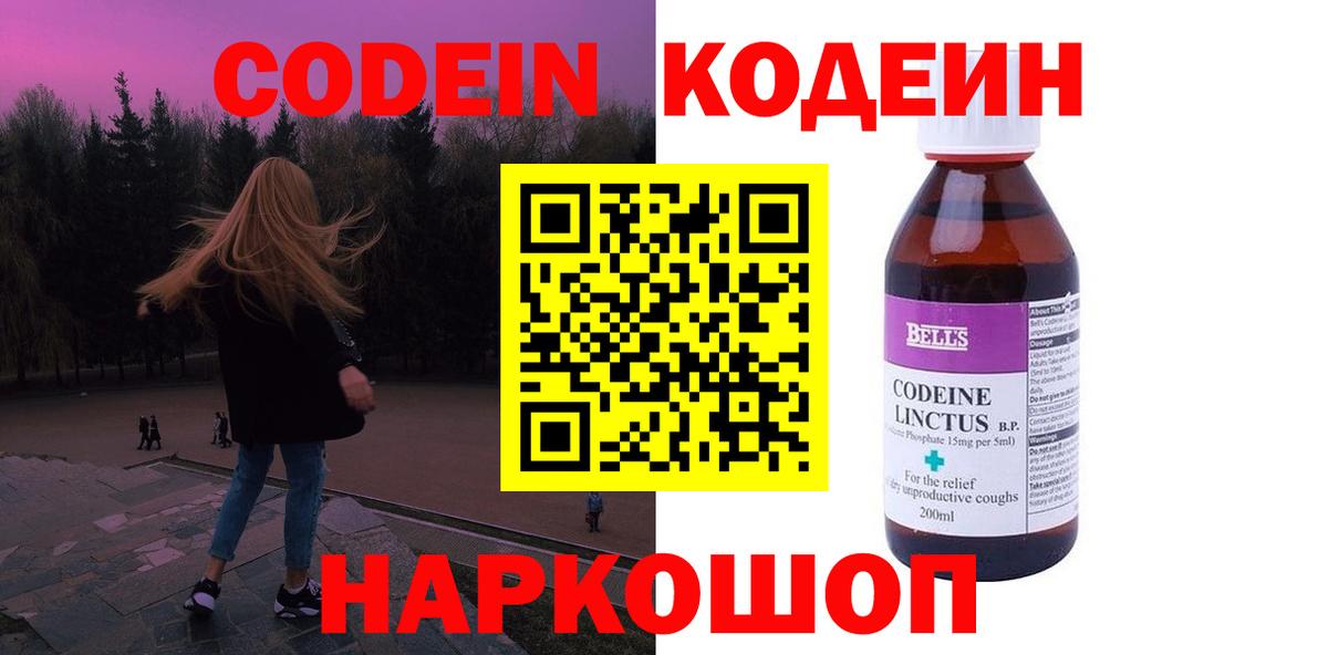 Кодеиновый сироп Lean Purple Drank  Кодеиновый сироп Lean напиток Lean (лин)  Вход с VPN  Димитровград 