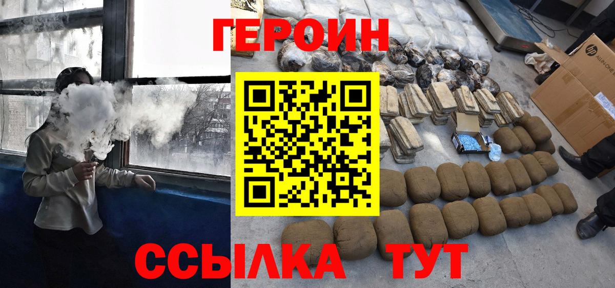 Героин белый Димитровград